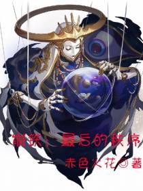 崩铁：最后的秩序
