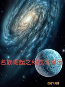 名族崛起之科技与修行