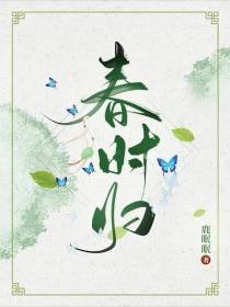 春时归