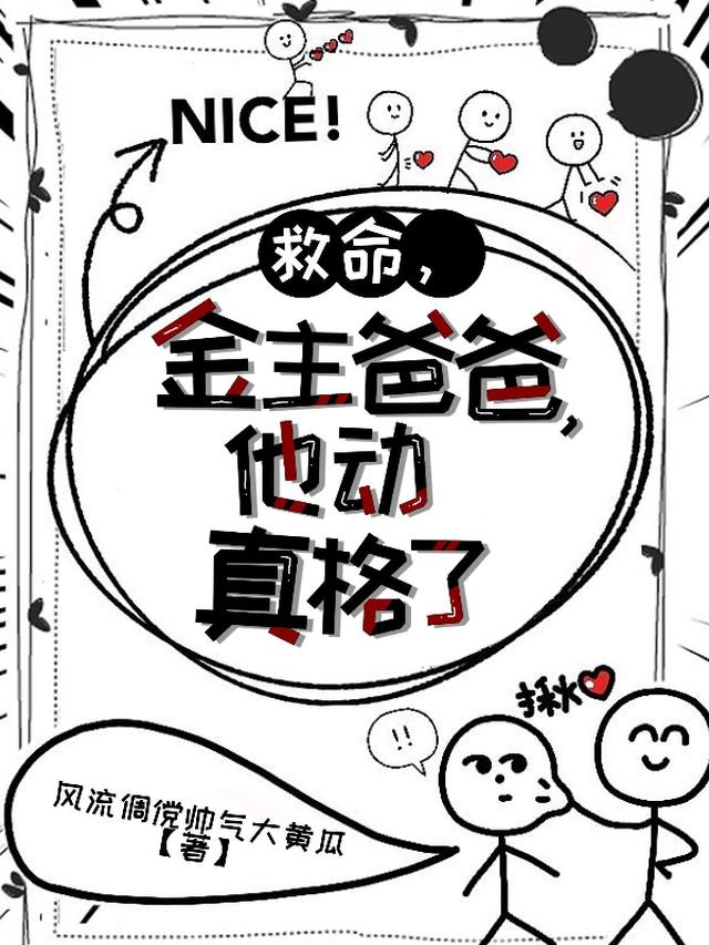 救命,金主爸爸他动真格了