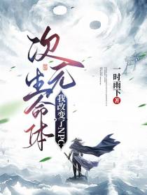 次元生命体：我改变了NPC
