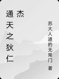 通天之狄仁杰