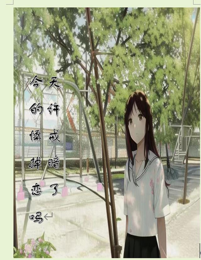 今天的许懦戒掉暗恋了吗