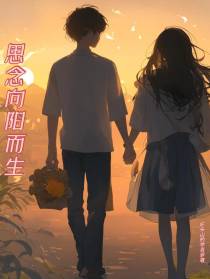 思念向阳而生
