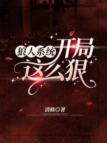 狼人系统：开局这么狠