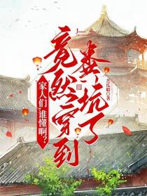 家人们,谁懂啊？竟然穿到粪坑了