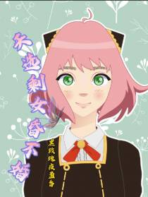 天选剩女昏不婚