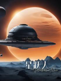 星跃人