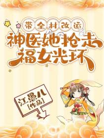 群狼环伺？不好意思，我先圈块地