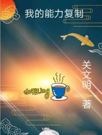 我的能力复制