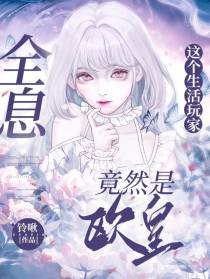 全息：这个生活玩家竟然是欧皇