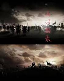 山河图录