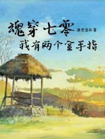 魂穿七零,我有两个金手指
