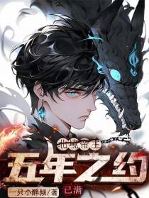 北境帝主,五年之约已满