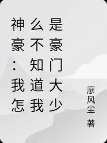 神豪：我怎么不知道我是豪门大少