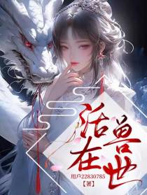 活在兽世