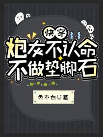 快穿：炮灰不认命,不做垫脚石