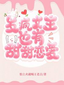 火辣发疯