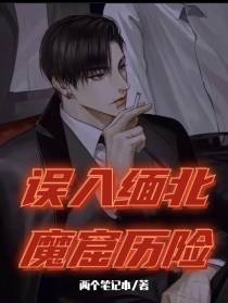 误入缅北,魔窟历险