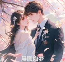 晨曦如梦