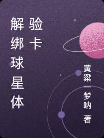 解绑球星体验卡