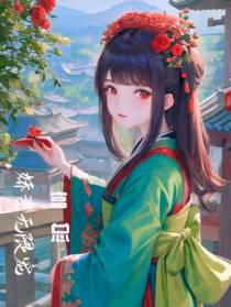 宫总娇妻无限宠