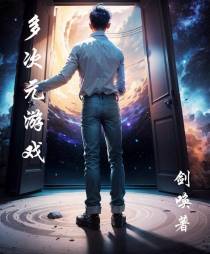 多次元游戏