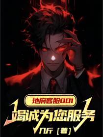 地府客服001,竭诚为您服务