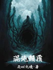 混沌颠覆