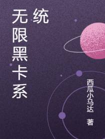 无限黑卡系统