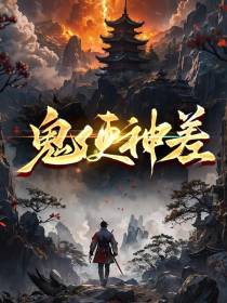 鬼使神差