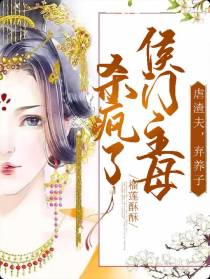 虐渣夫,弃养子,侯门主母杀疯了