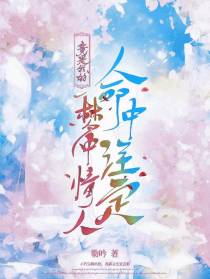 梦中情人竟是我的命中注定