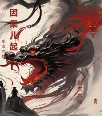 因果儿起