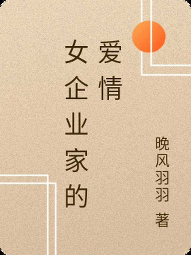 女校长的爱情