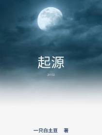 起源：2012