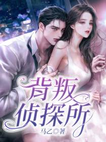 背叛侦探所