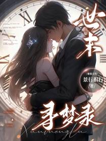 世末寻梦录