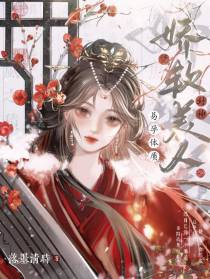 快穿：娇软美人凭易孕体质封神