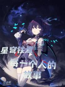 星穹铁道：每一个人的故事