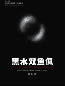 黑水双鱼佩