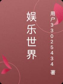 娱乐图鉴