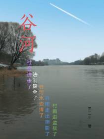 谷河