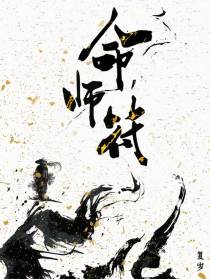 命师符