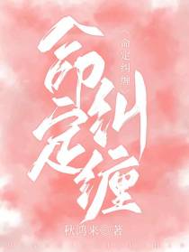 命定纠缠
