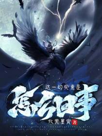 这一切究竟是怎么回事