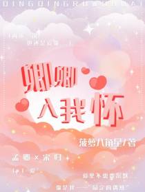 卿卿入我怀