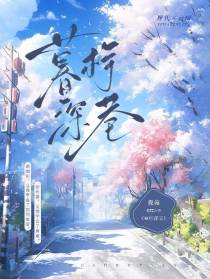 暮柠深巷