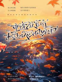 重逢教官后,他让我呼风唤雨