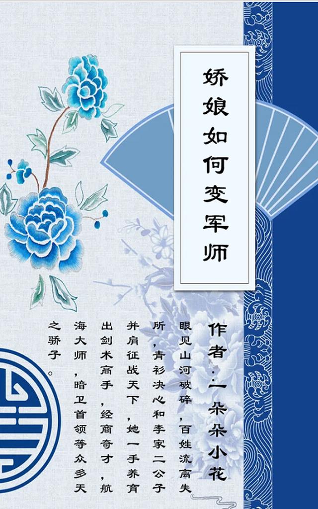 娇娘如何变军师